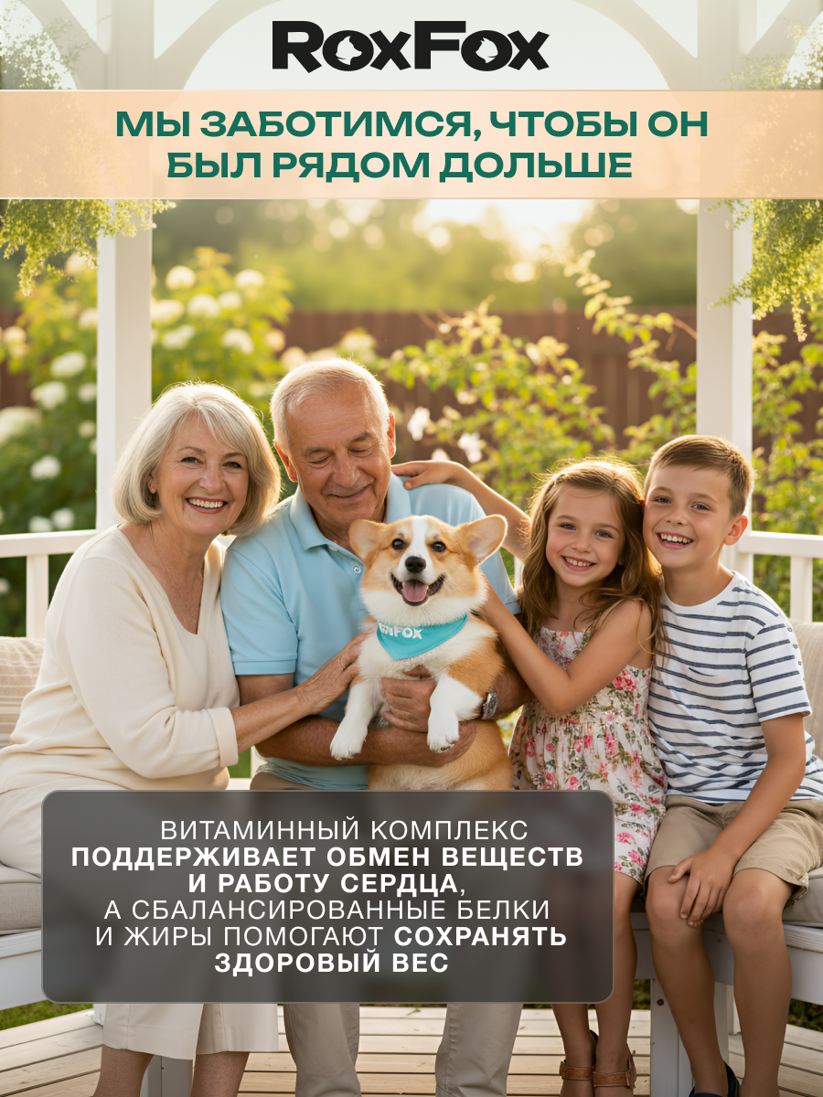 Корм для собак RoxFox Premium - фото 10