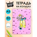 Тетрадь со сменным блоком ПАНДАРОГ клетка 80 лист.