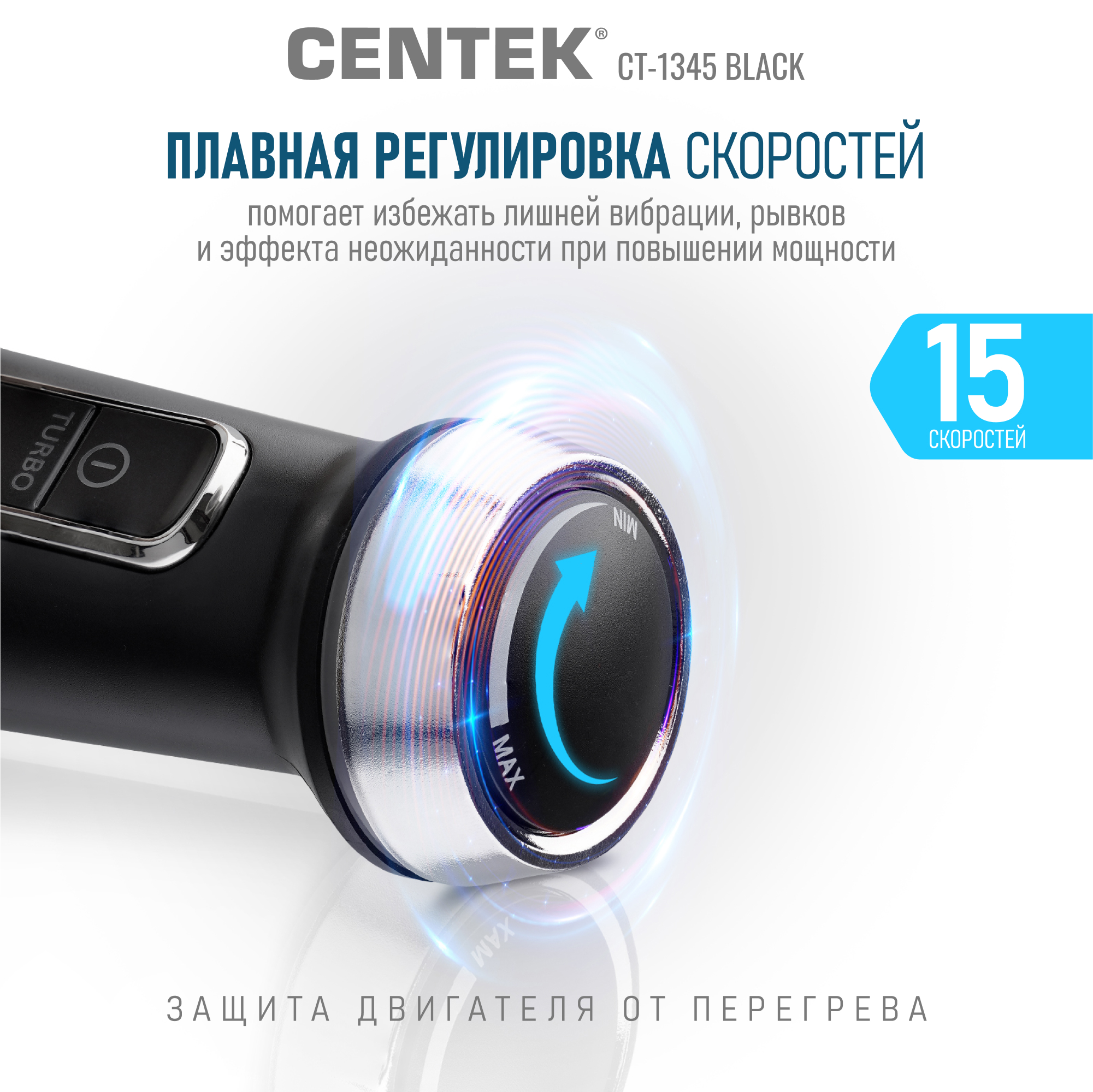 Блендер CENTEK CT-1345 Черный 1200Вт турбо режим плавная регулировка - фото 3