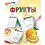 Книга Вако Фрукты