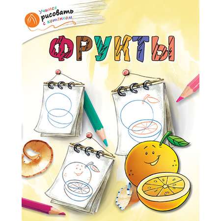 Книга Вако Фрукты