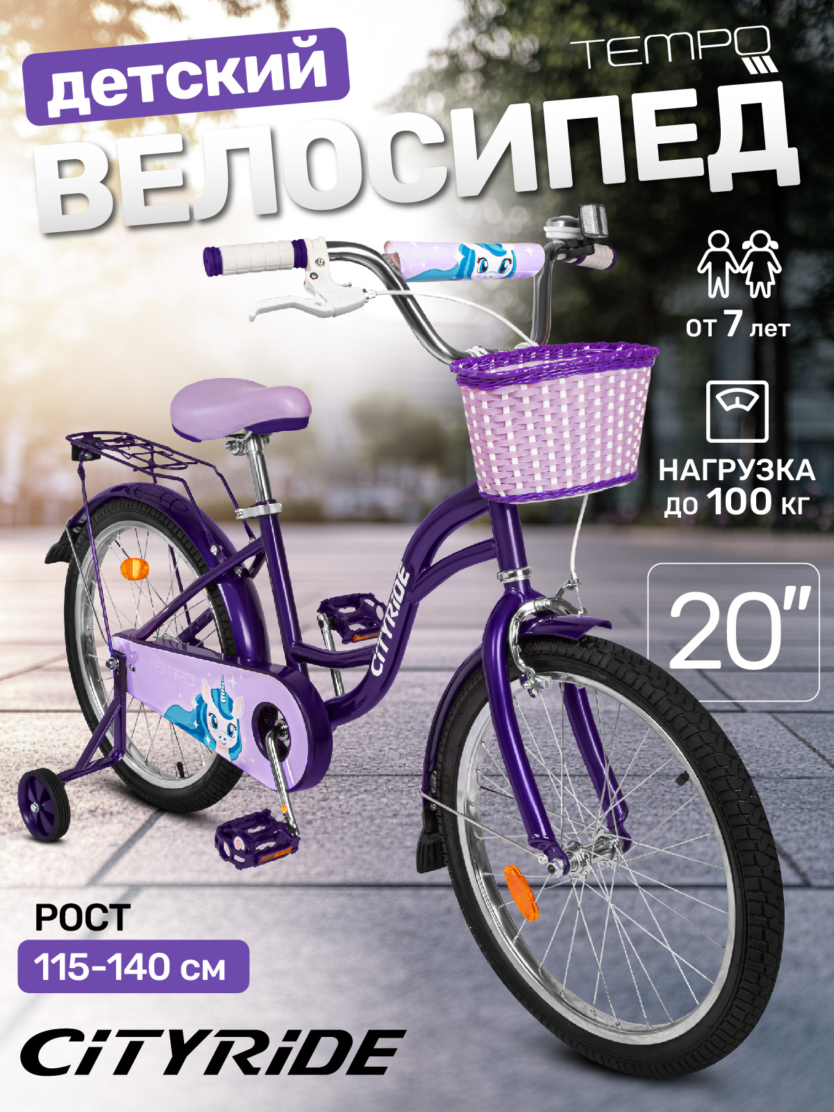 Двухколесный велосипед CITYRIDE 20 дюймов - фото 1