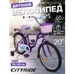 Двухколесный велосипед CITYRIDE 20 дюймов