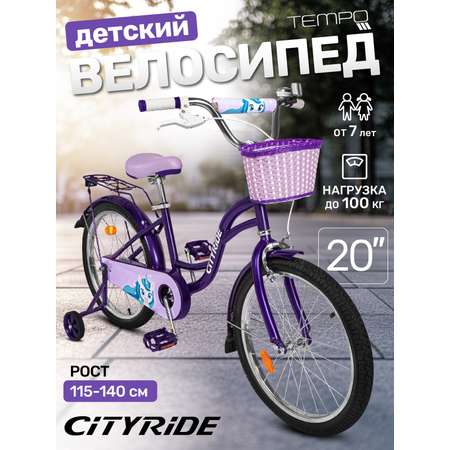 Двухколесный велосипед CITYRIDE 20 дюймов