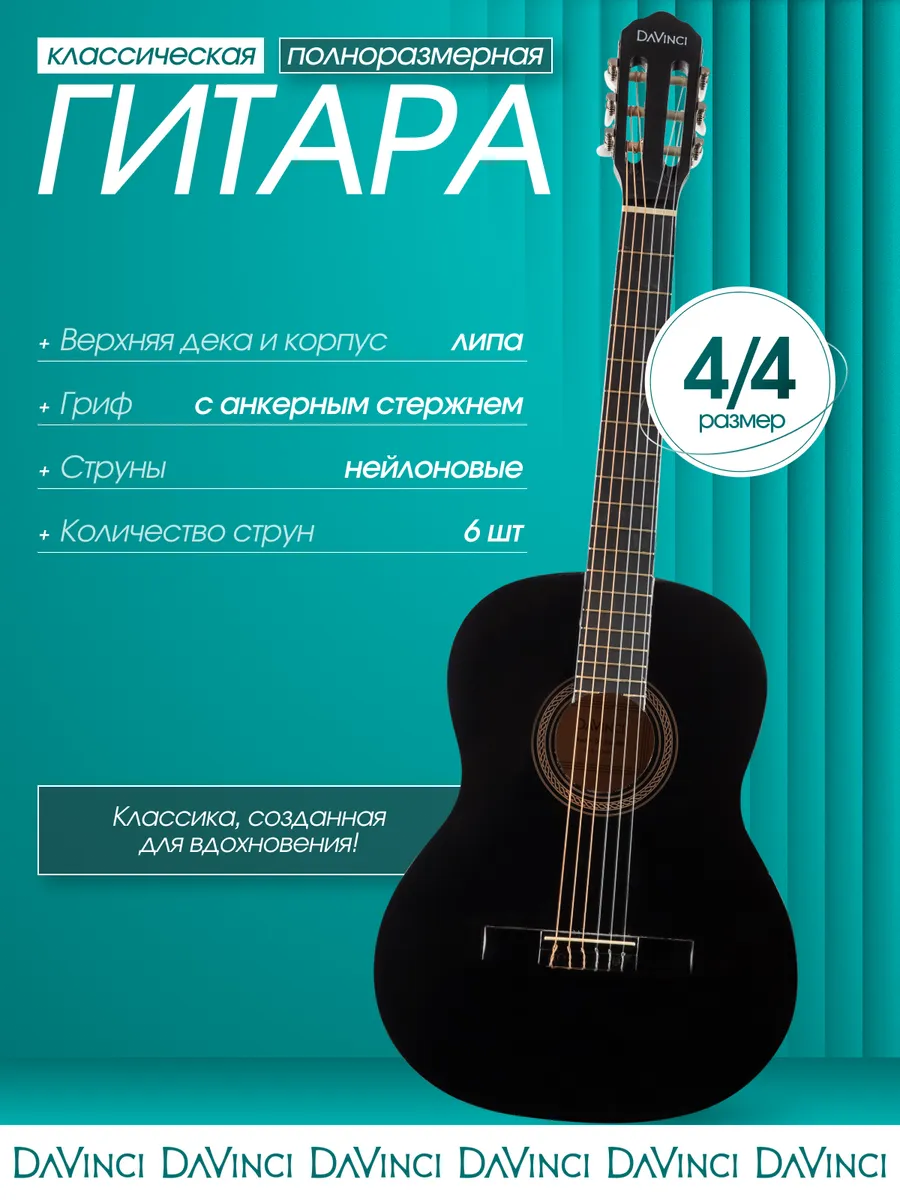 Игрушка музыкальная DaVinci гитара - фото 1