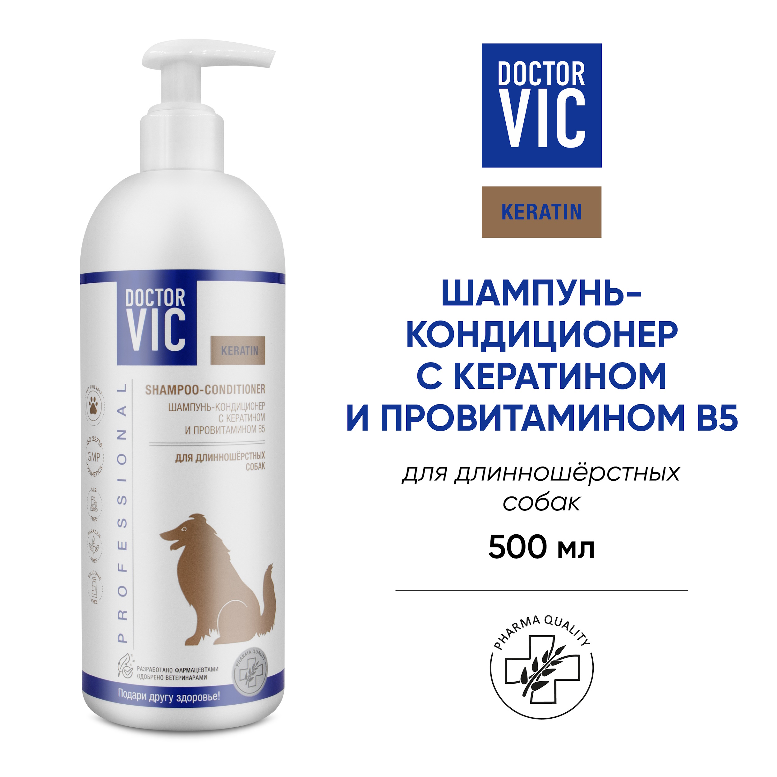 Шампунь-кондиционер для собак Doctor VIC с кератином и провитамином В5 для длинношерстных 500мл - фото 1
