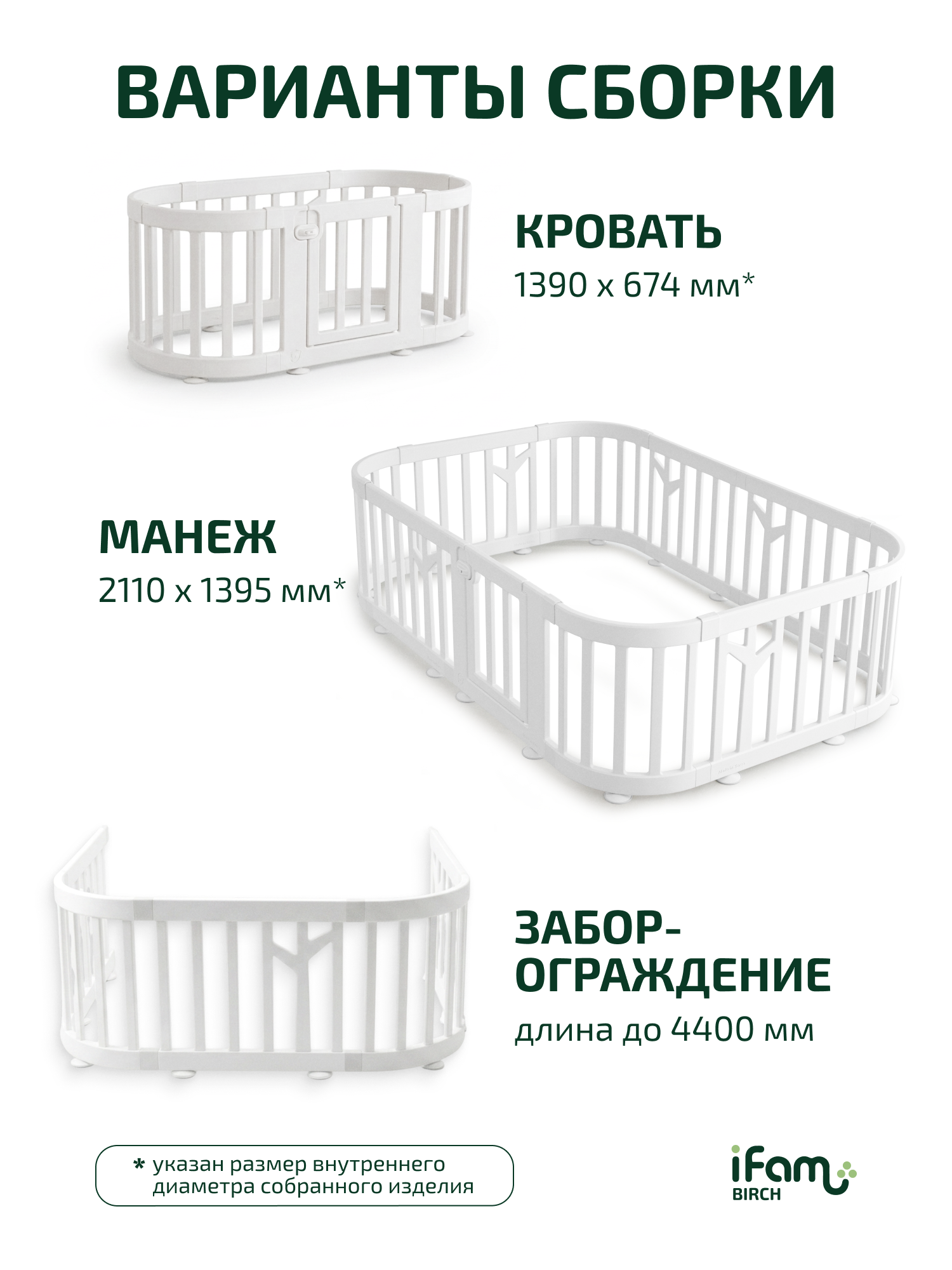 Манеж кровать Ifam Birch белый IF-191-27-BBR-R-W10W - фото 3