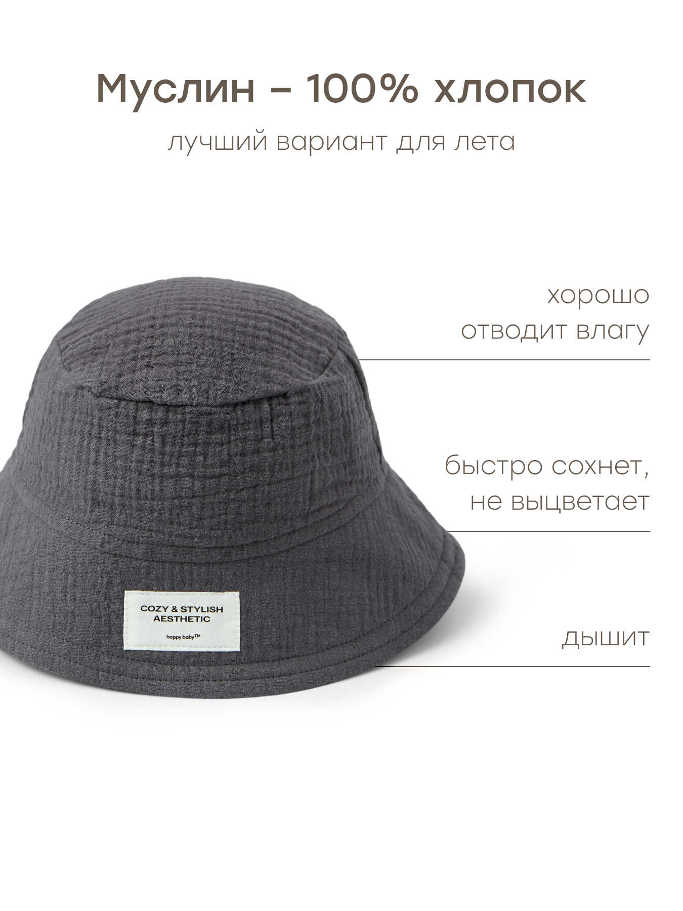 Панама Happy Baby 88274-0_dark grey - фото 3