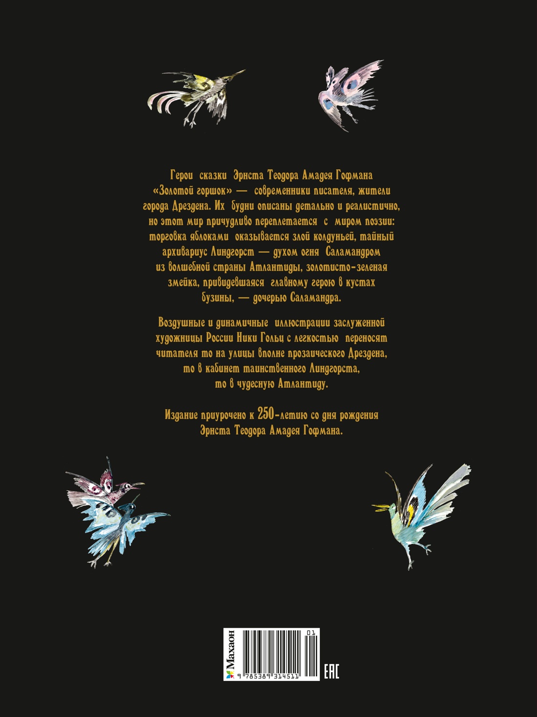 Книга Махаон Золотой горшок Сказка из новых времен - фото 3