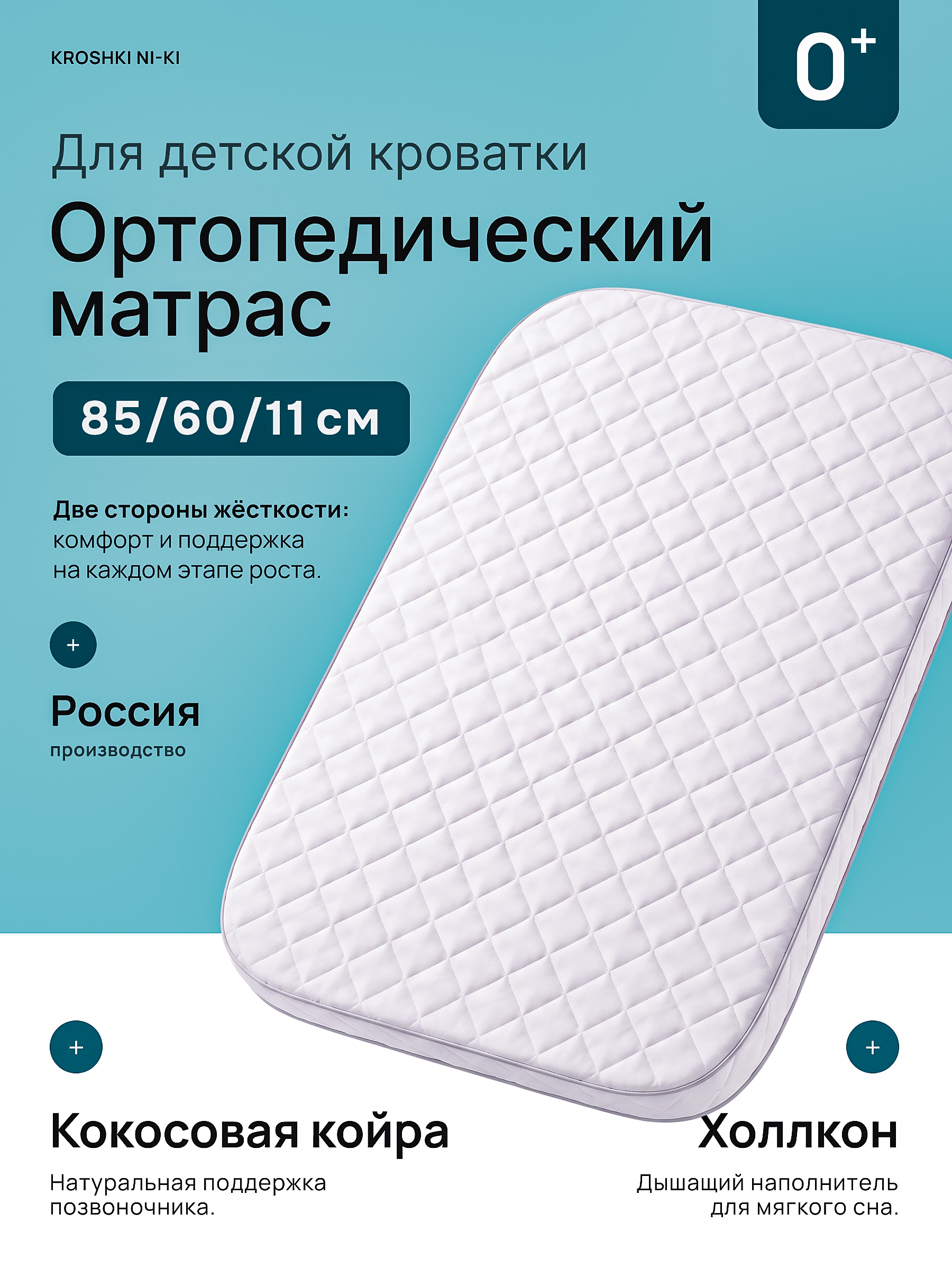 Матрас Крошки Ни-Ки 60х85 - фото 1