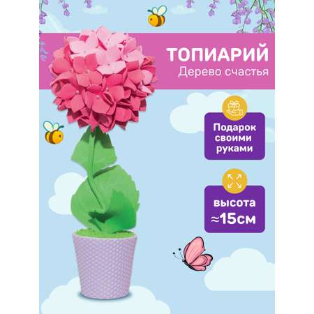 Набор для творчества Волшебная мастерская сборка Гортензия