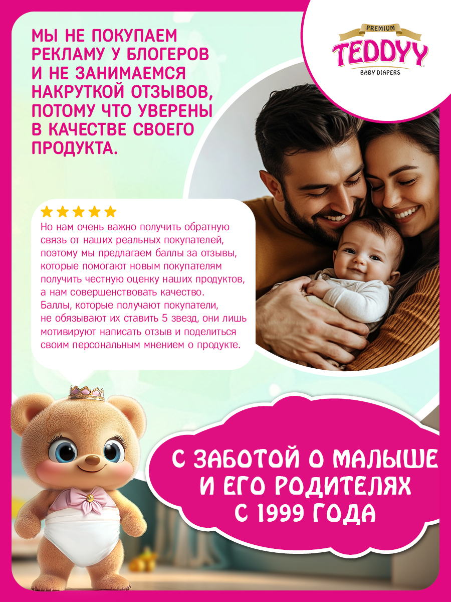 Подгузники Teddy Baby Premium S 48 шт. - фото 18