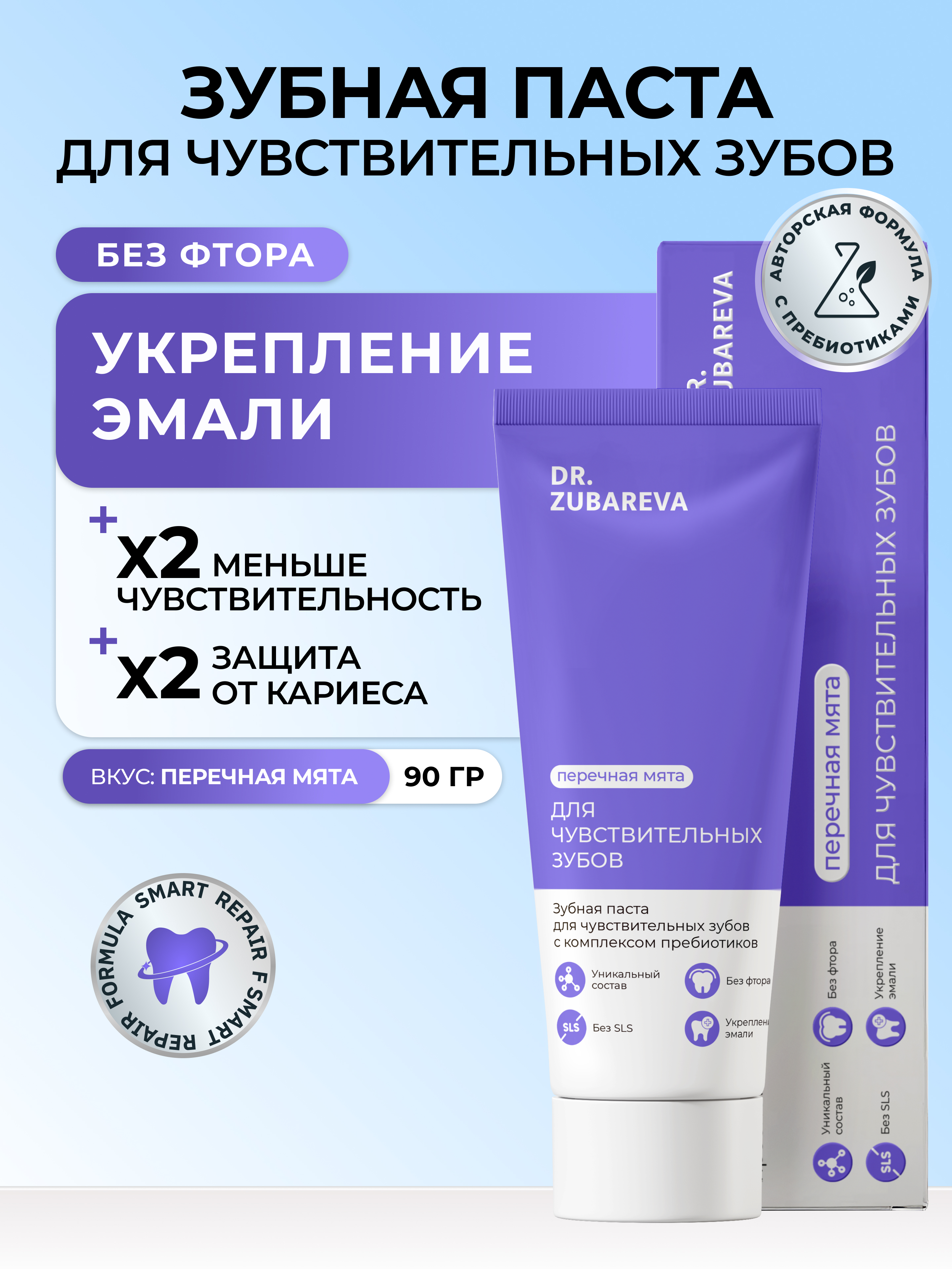 Зубная паста Dr. Zubareva без фтора Перечная мята 0.9 г - фото 1