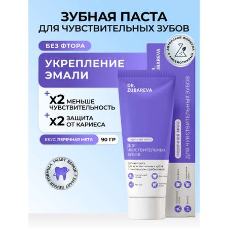 Зубная паста Dr. Zubareva без фтора Перечная мята 0.9 г