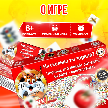 Игра настольная EDUCA Рысь Lynx