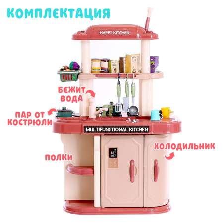Игрушечная кухня Sima-Land с аксессуарами: 70 шт.
