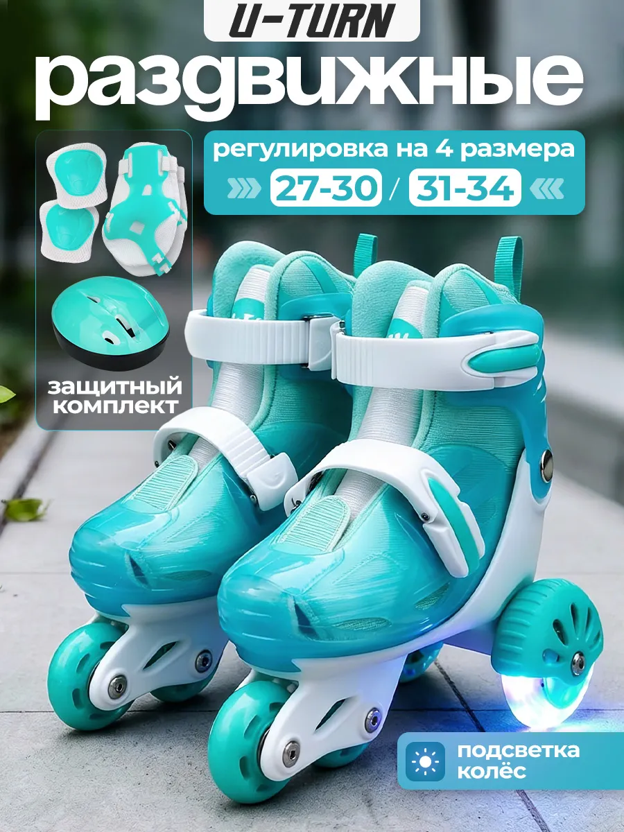 Роликовые коньки U-TURN 27-30 - фото 1