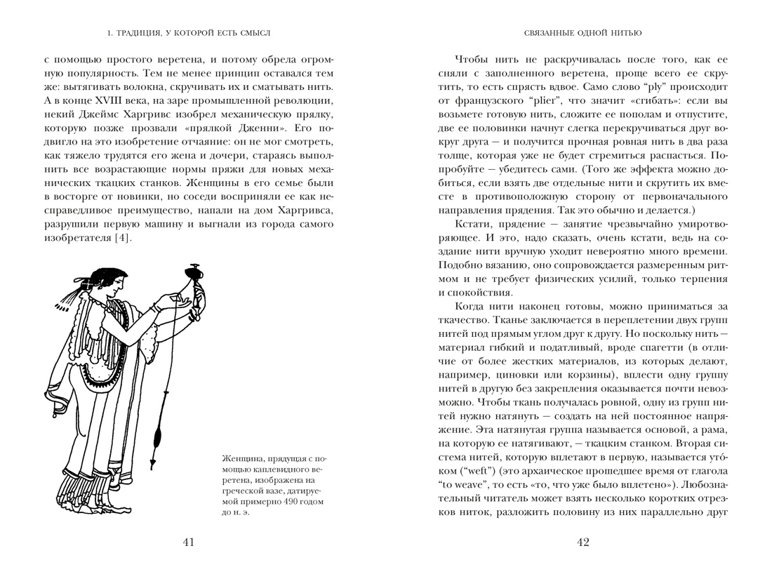 Книга КОЛИБРИ Уэйланд Барбер Э Связанные одной нитью - фото 8