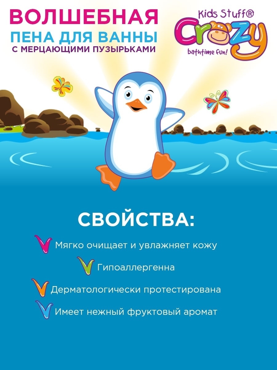 Пена KIDS STUFF 300 мл - фото 3