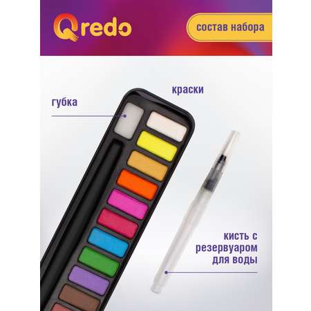 Краски акварель Qredo 12 цв.