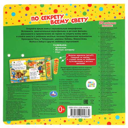 Книга УМка Союзмультфильм 20 песен 318239