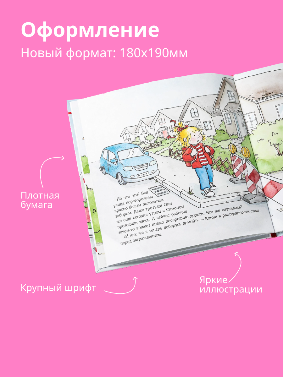 Книги Альпина. Дети Конни и незнакомец Конни учится определять - фото 6