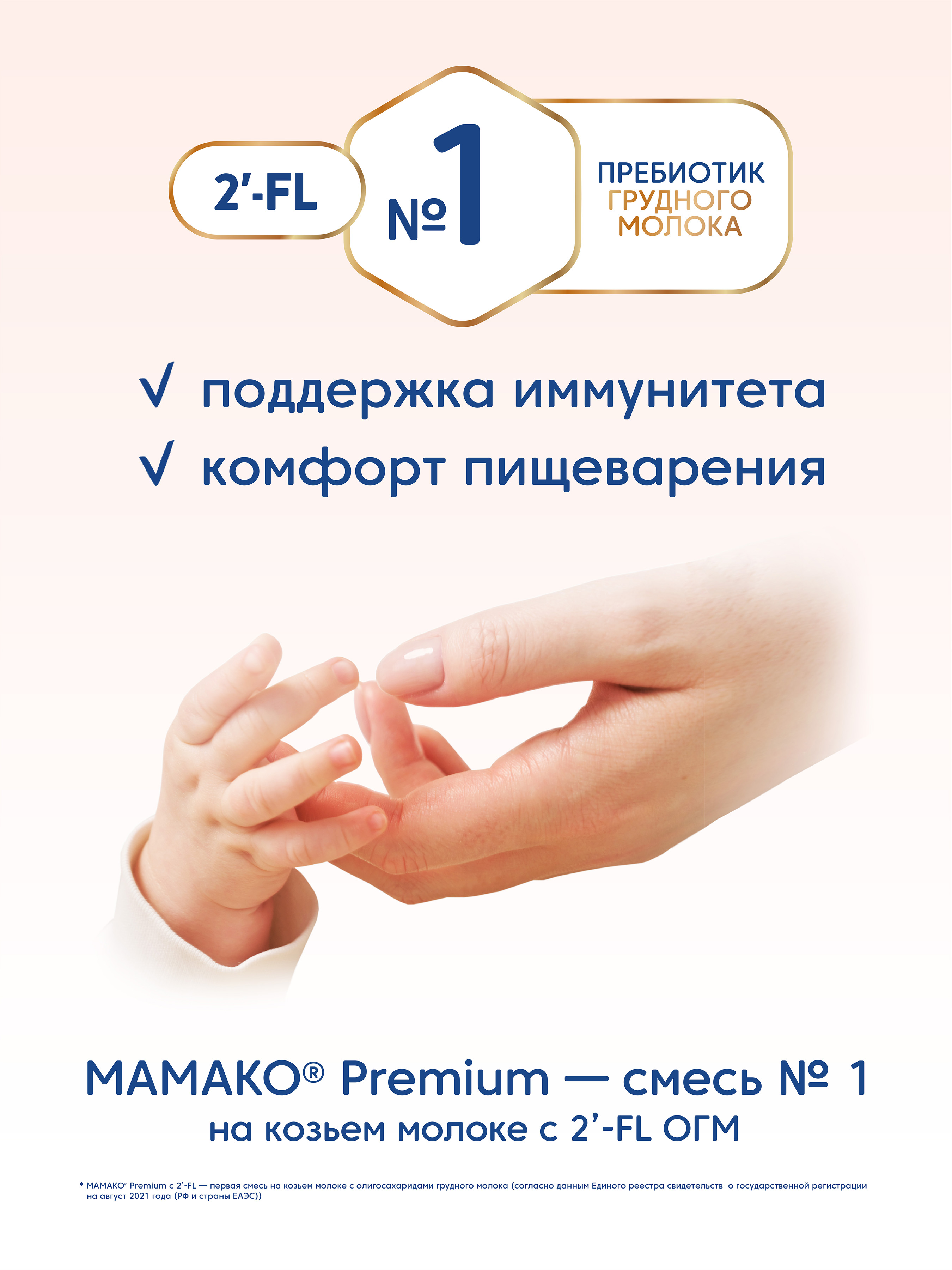 Смесь Мамако 2 Premium на козьем молоке 800г с 6месяцев - фото 5