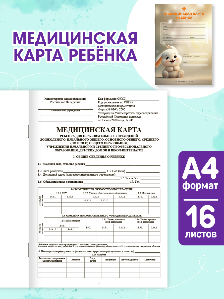 Медицинская карта Проф-Пресс 2 шт+прививочный сертификат. Набор медицинских документов. Кролик - фото 2