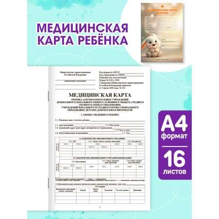Медицинская карта Проф-Пресс 2 шт+прививочный сертификат. Набор медицинских документов. Кролик