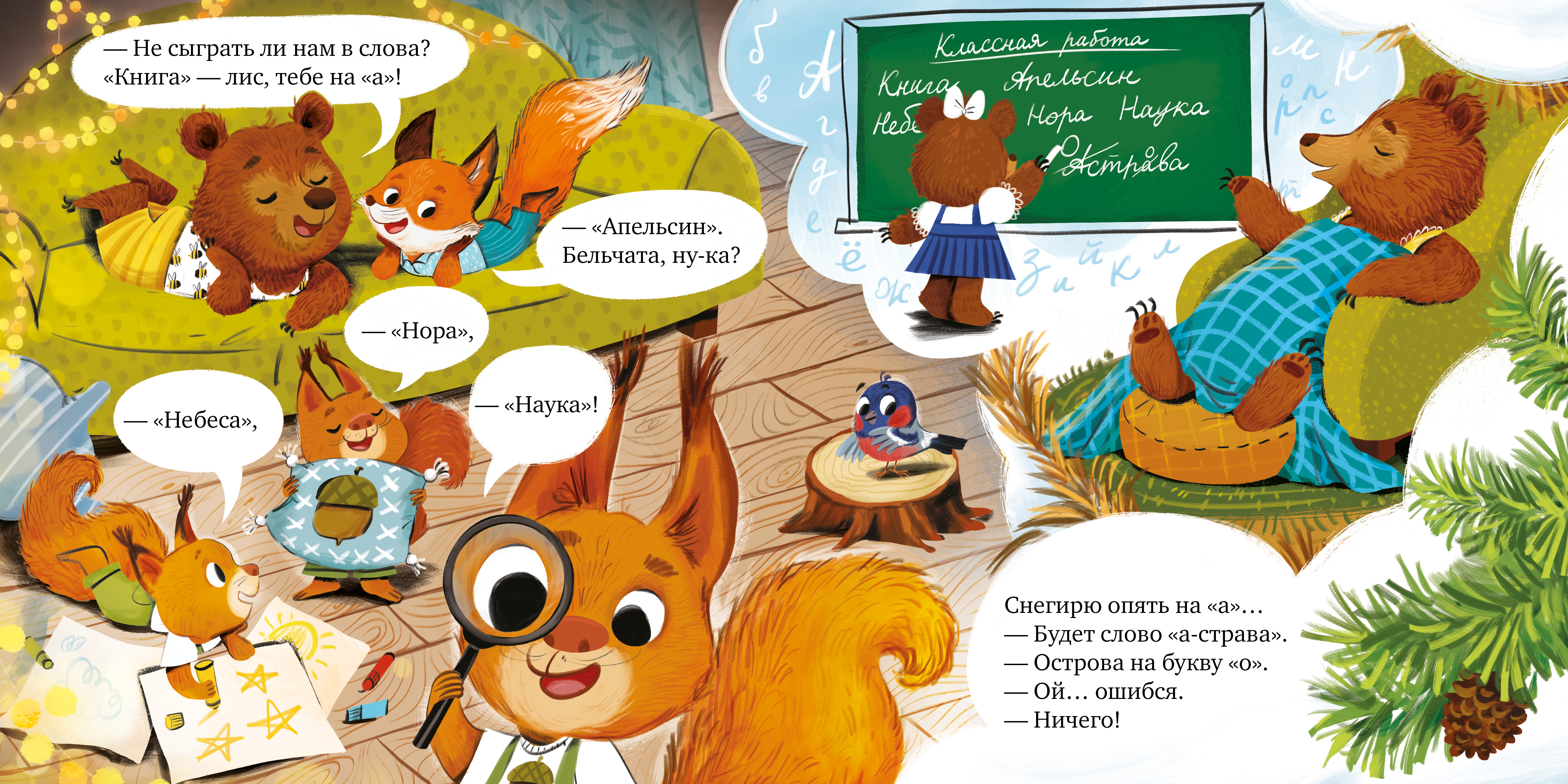 Как Мишутка зиму встречал Clever Ароматная книга - фото 2