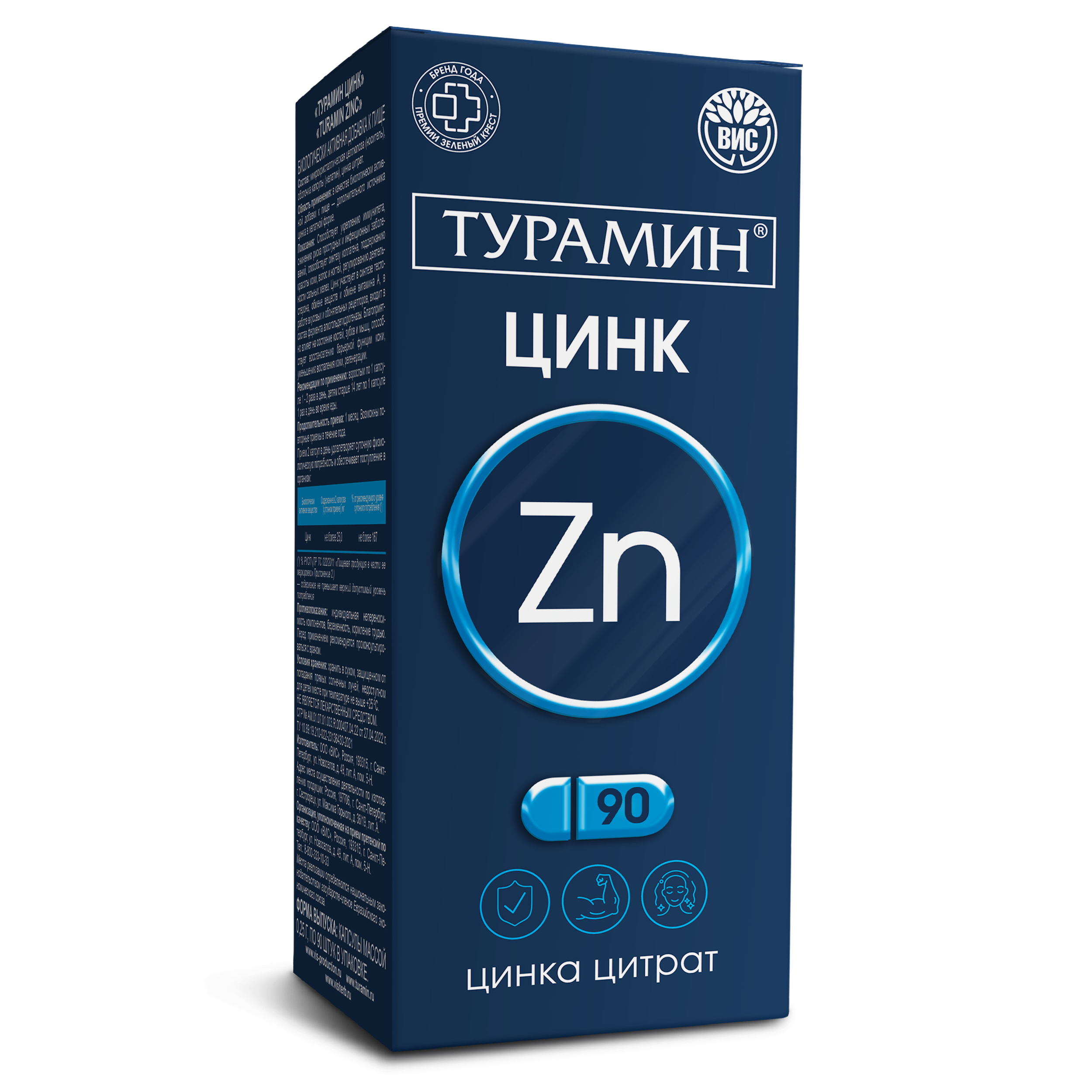 БАД Турамин Цинк «Turamin Zinc» капсулы массой 0,25г №90 - фото 3