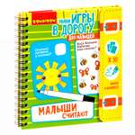 Настольная игра Bondibon в дорогу мини Малыши считают