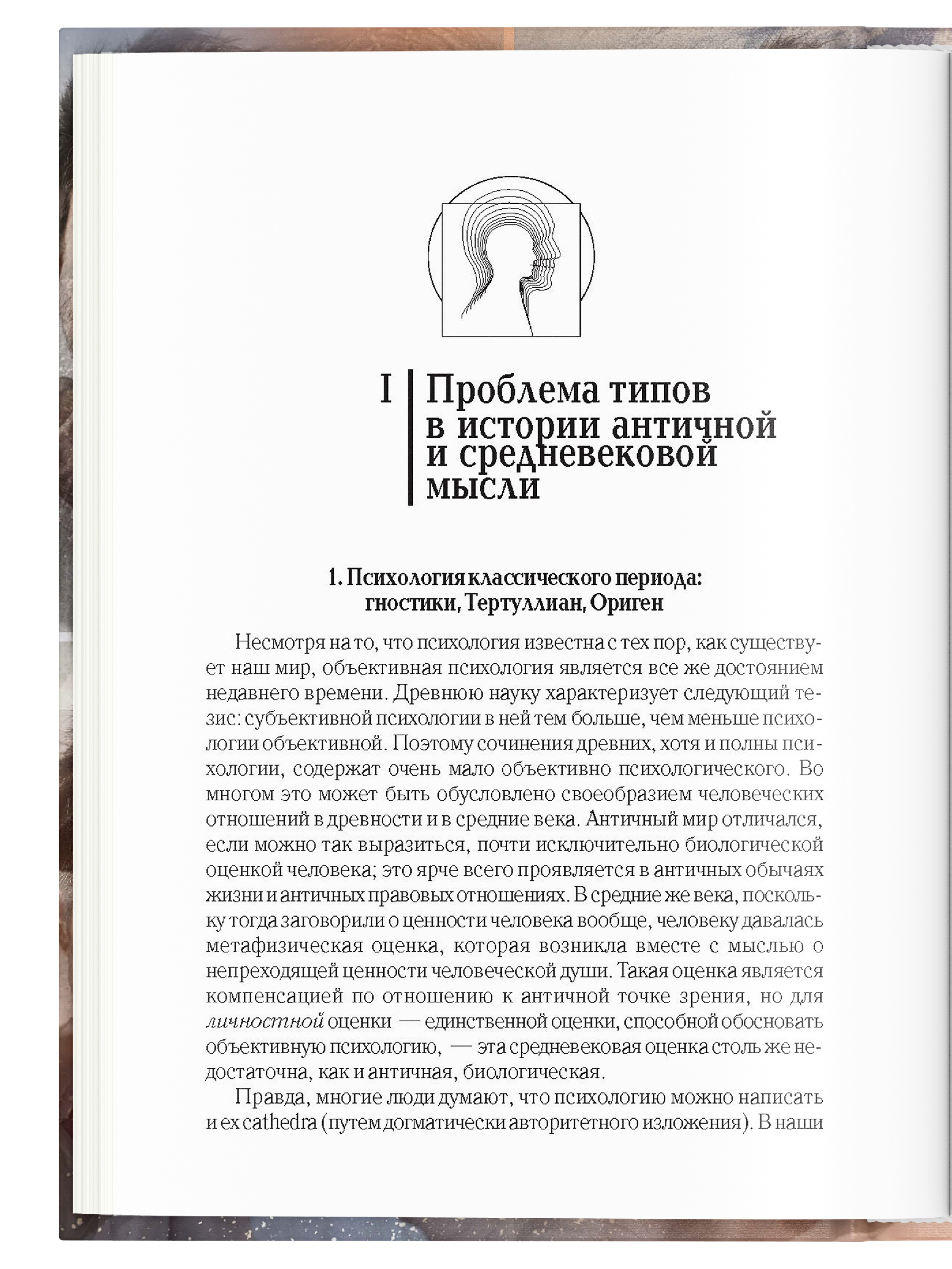 Книга Харвест Психологические типы - фото 4