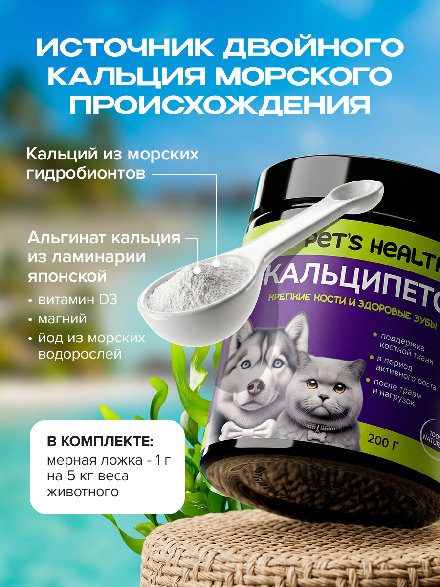Корм для животных Pets health для поддержки костной ткани после травм и нагрузок собак и кошек - фото 4