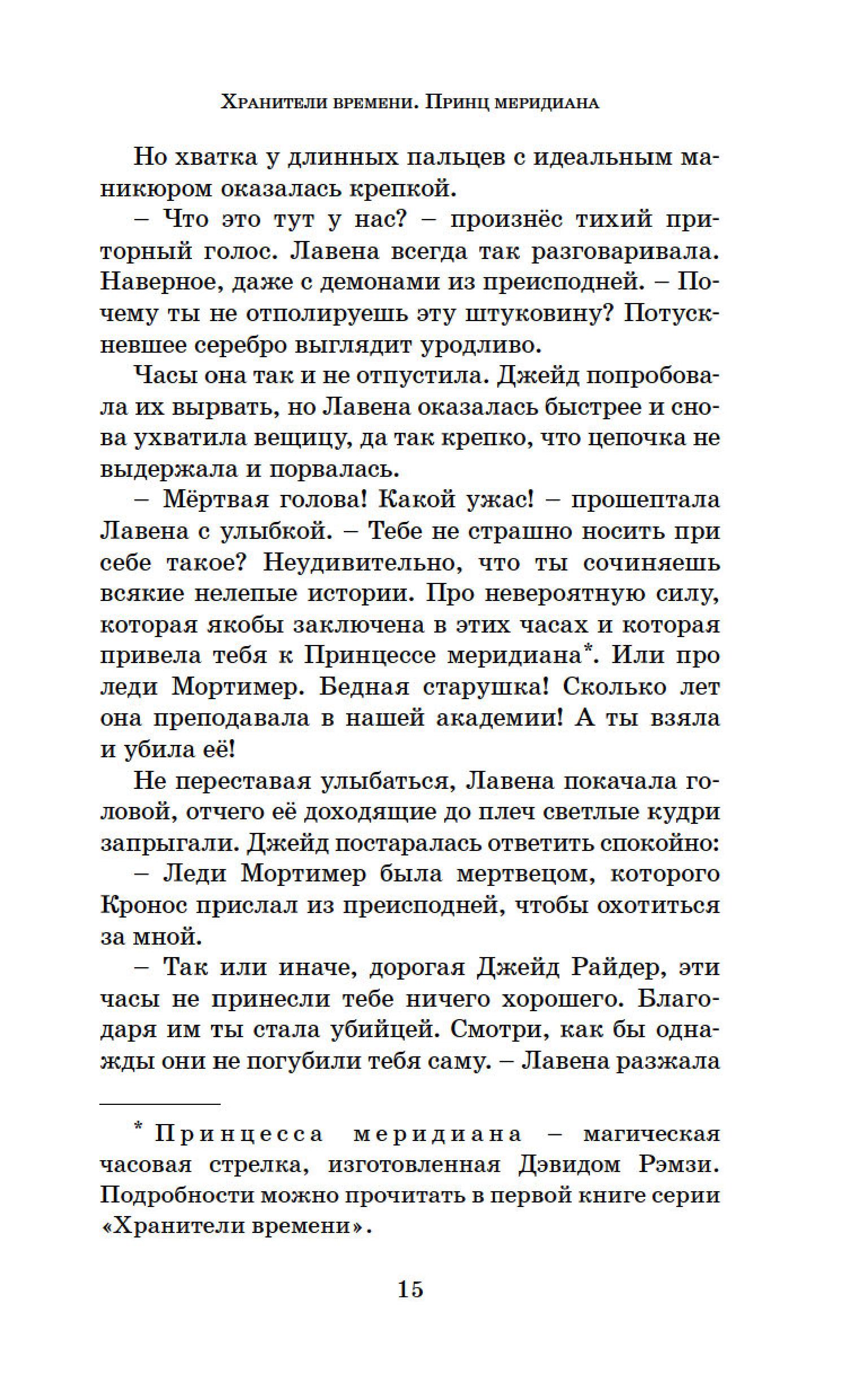 Книга Махаон Принц меридиана. Книга 2. - фото 12