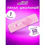 Пенал Юнландия