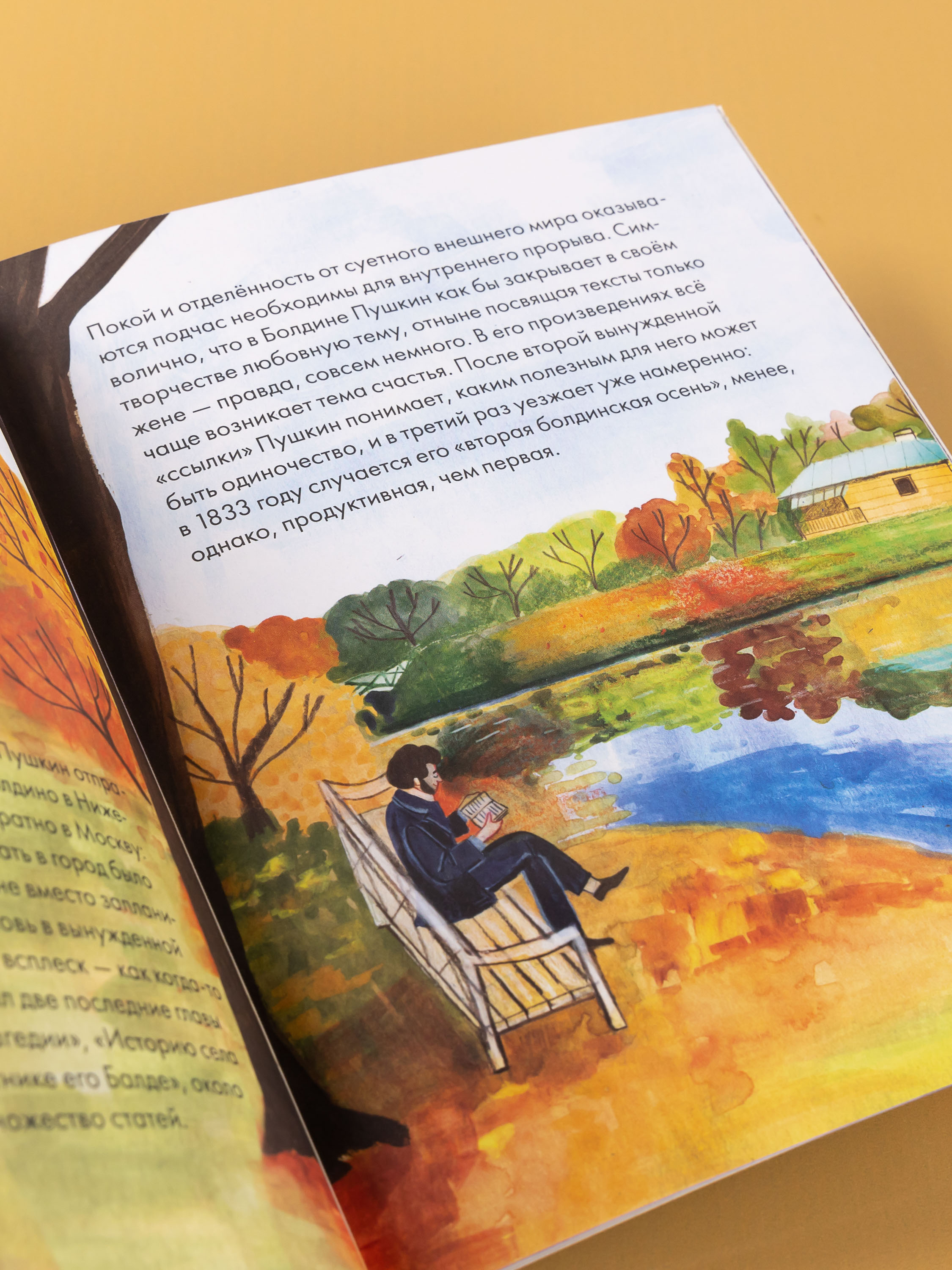 Книга Альпина. Дети Чему я могу научиться у Александра Пушкина - фото 6