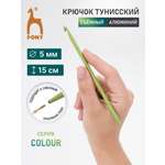 Крючок для вязания Pony тунисский съемный 5 мм 15 см