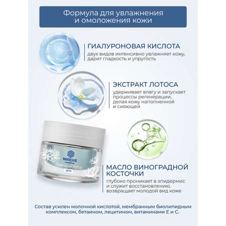 Крем MAGIE academie 50 мл