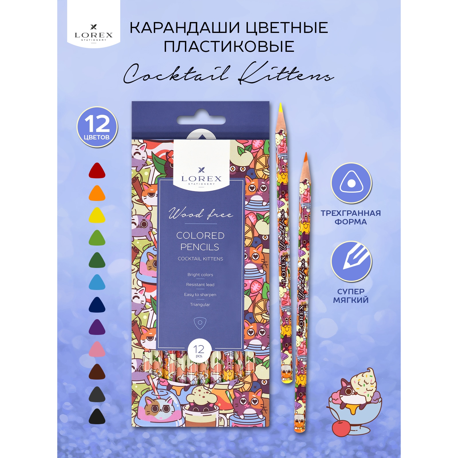 Карандаши цветные Lorex Stationery 12 шт. - фото 1