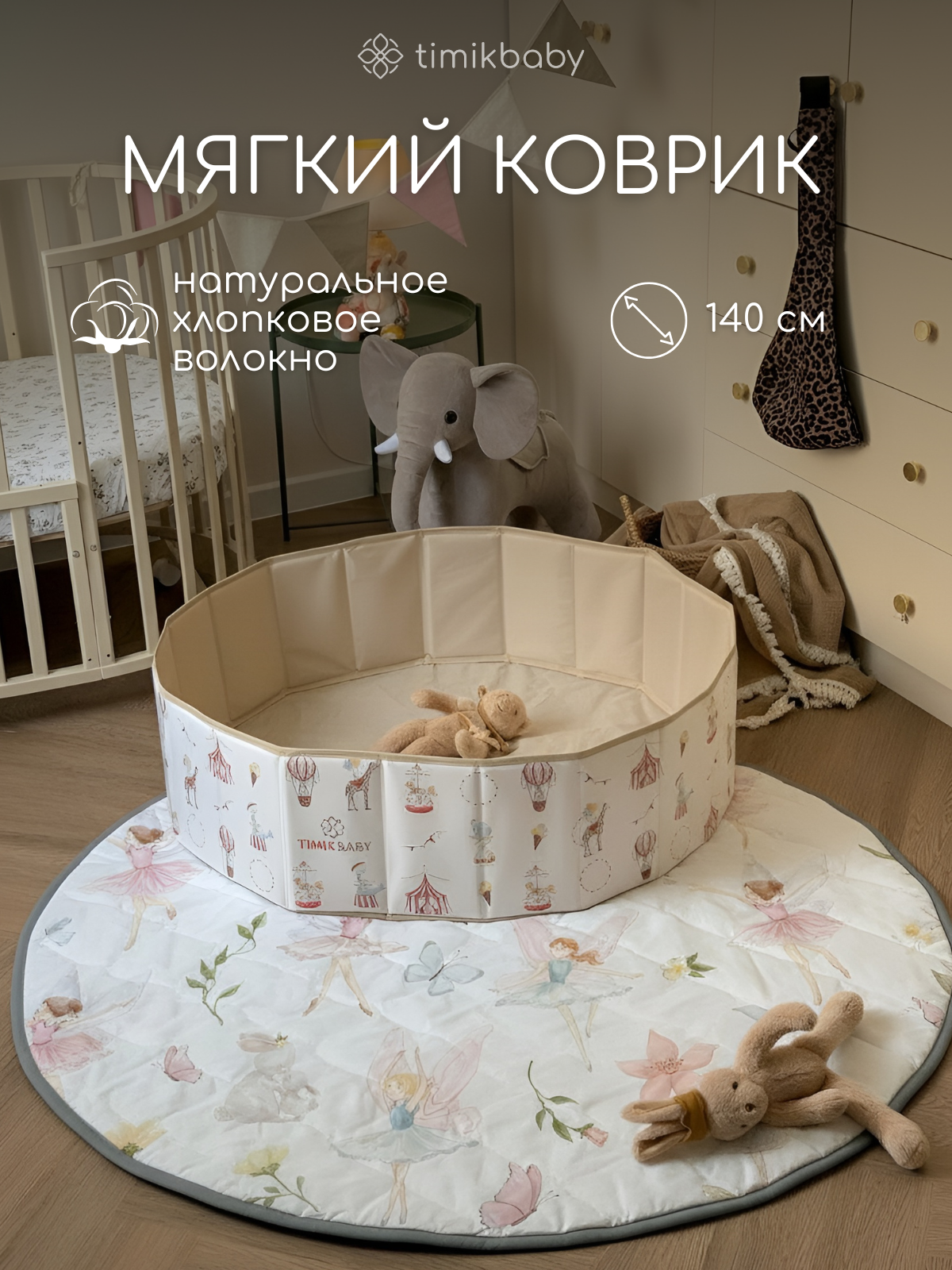 Коврик Timikbaby - фото 1