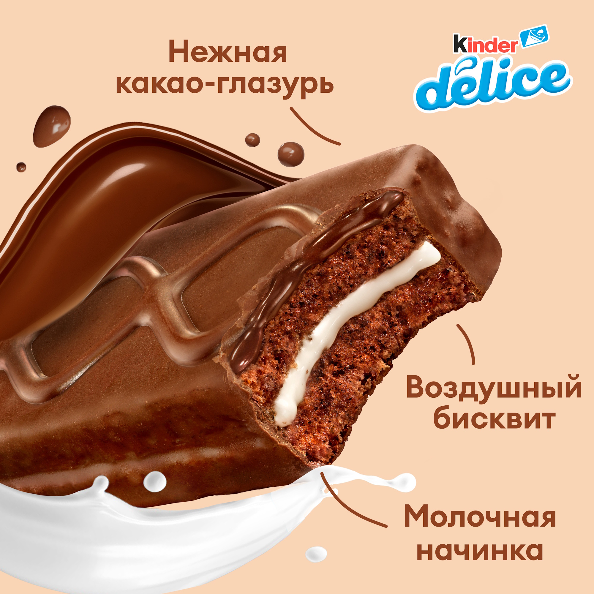 Бисквит Kinder Киндер Делис 42 г - фото 3