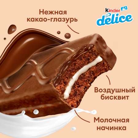Бисквит Kinder Киндер Делис 42 г