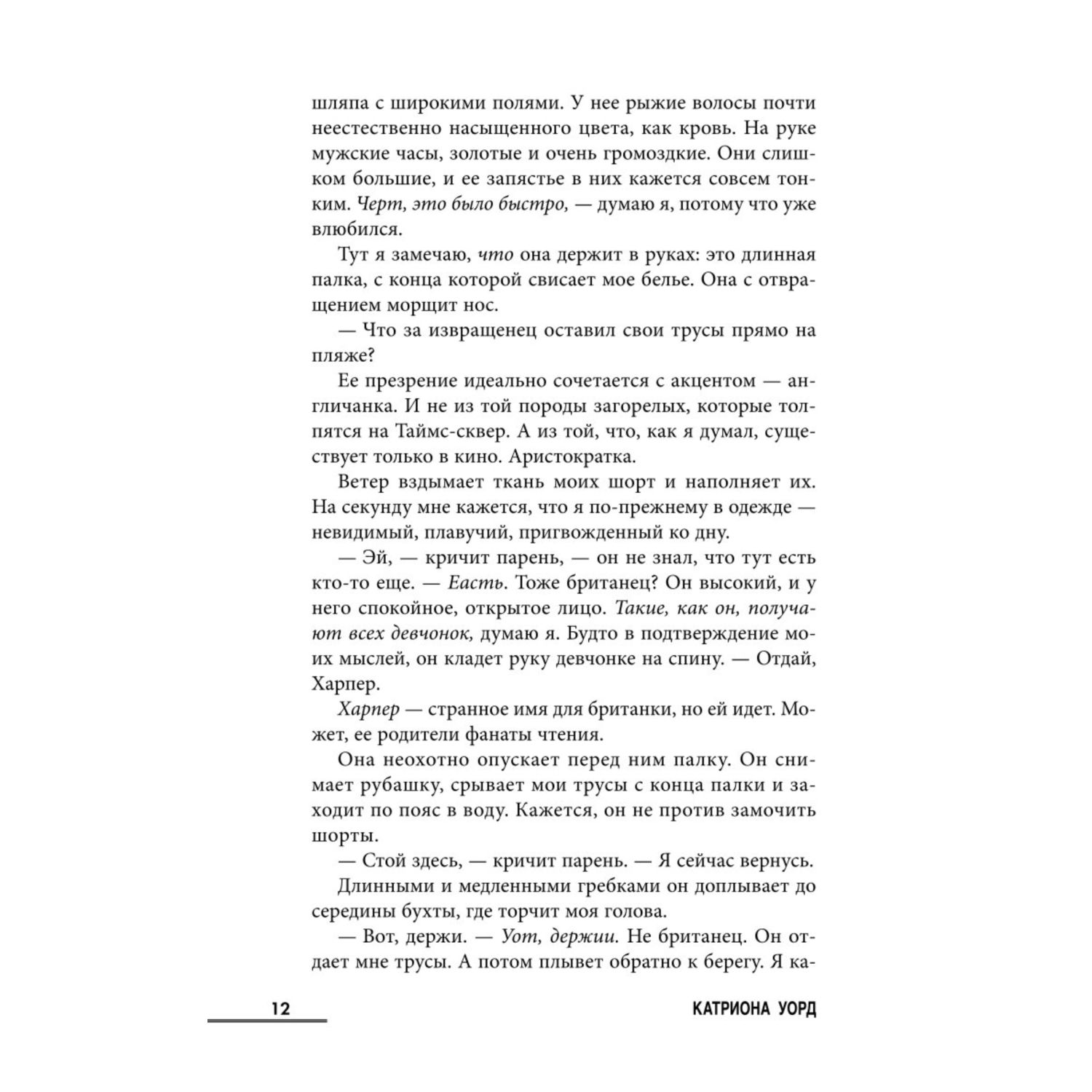 Книга Эксмо Клетка из слов - фото 7