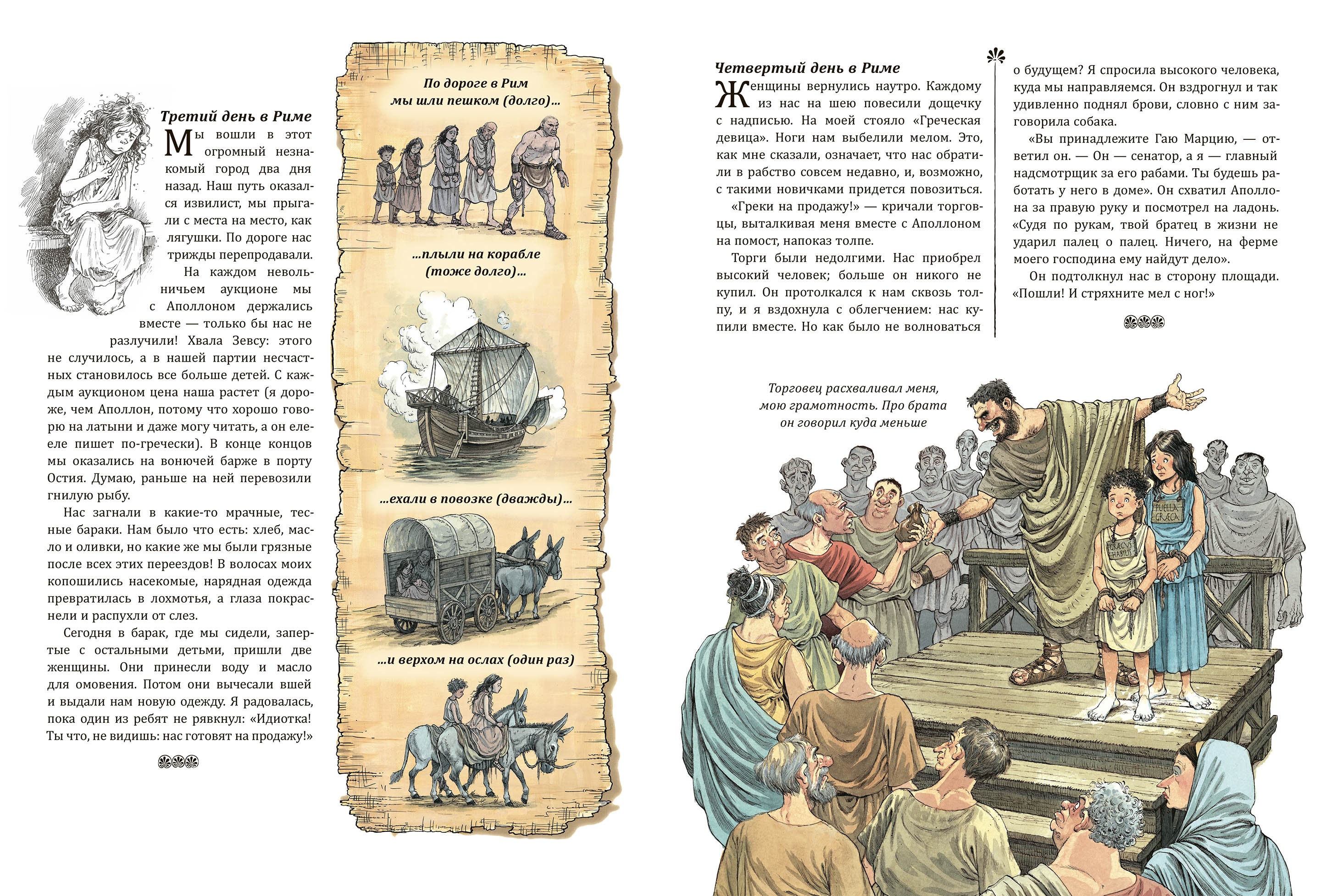 Книга Качели Как жили в Древнем Риме и Египте Комплект из 2-х книг - фото 3