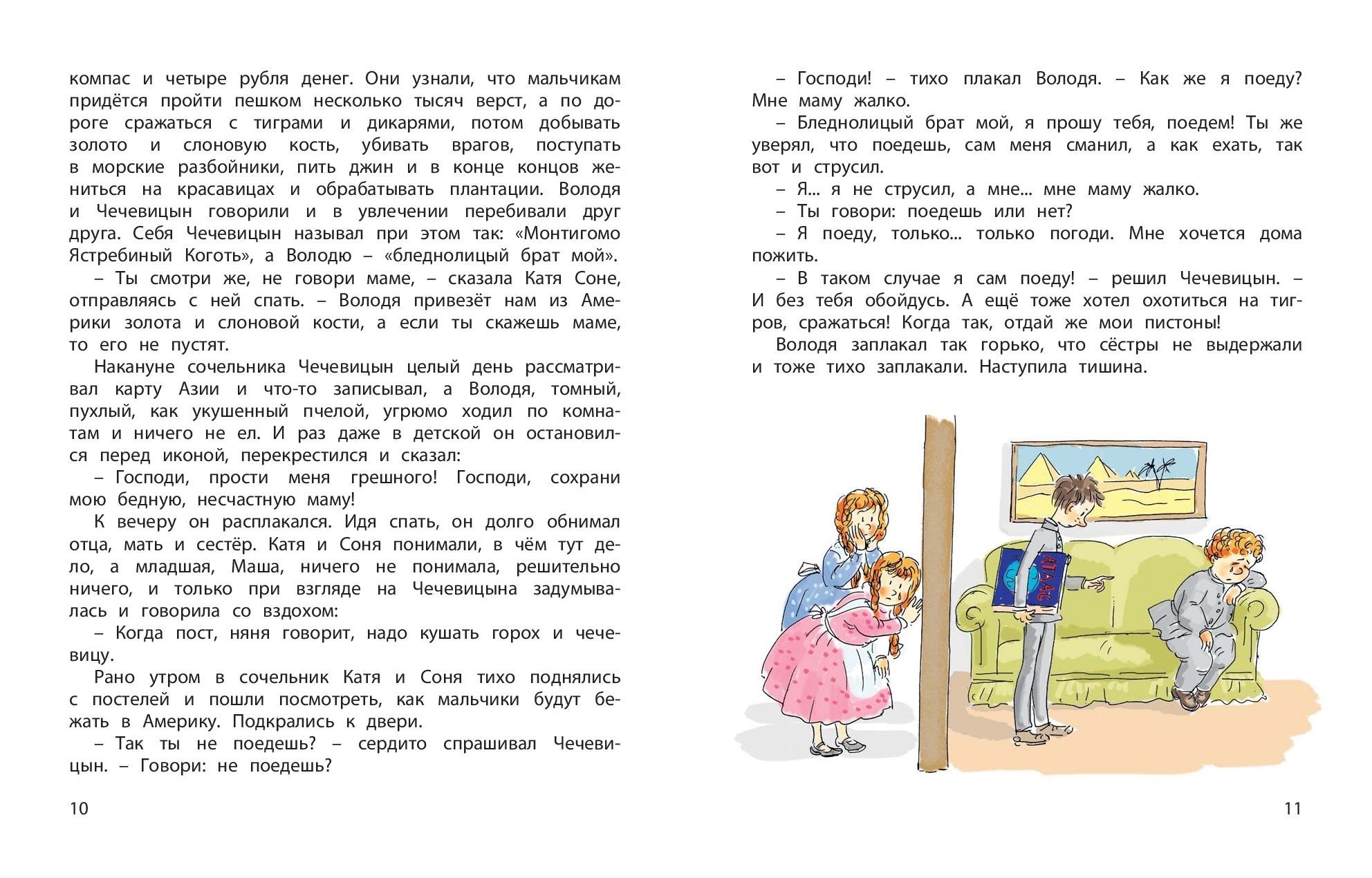 Книга Стрекозa Искатели приключений - фото 3