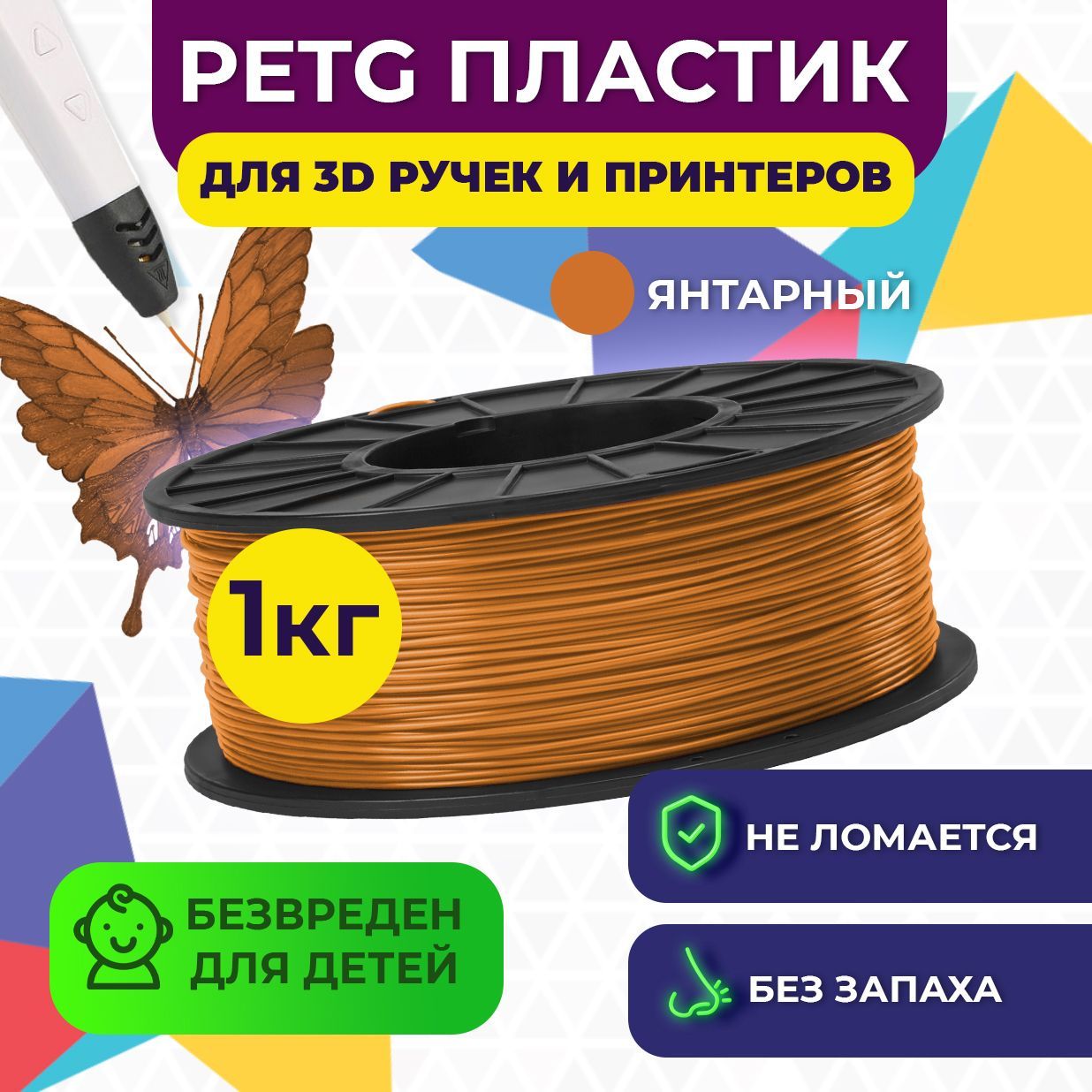Пластик FUNTASTIQUE PETG Янтарный - фото 2