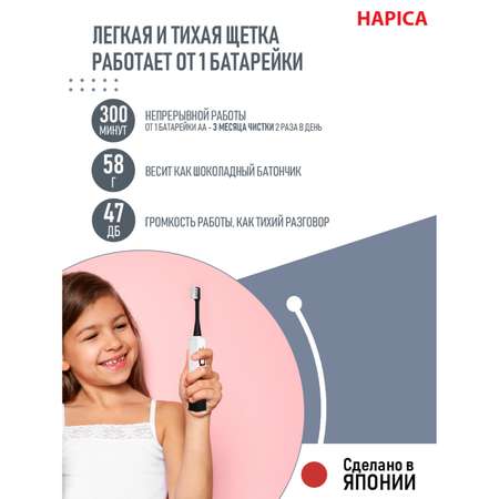 Зубная щетка электрическая Hapica от 3 лет