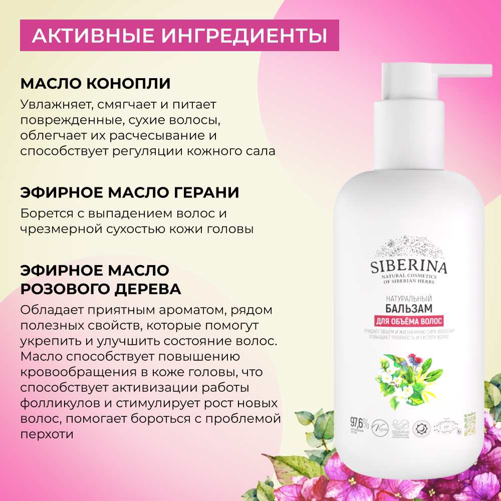Бальзам Siberina 200 мл - фото 5