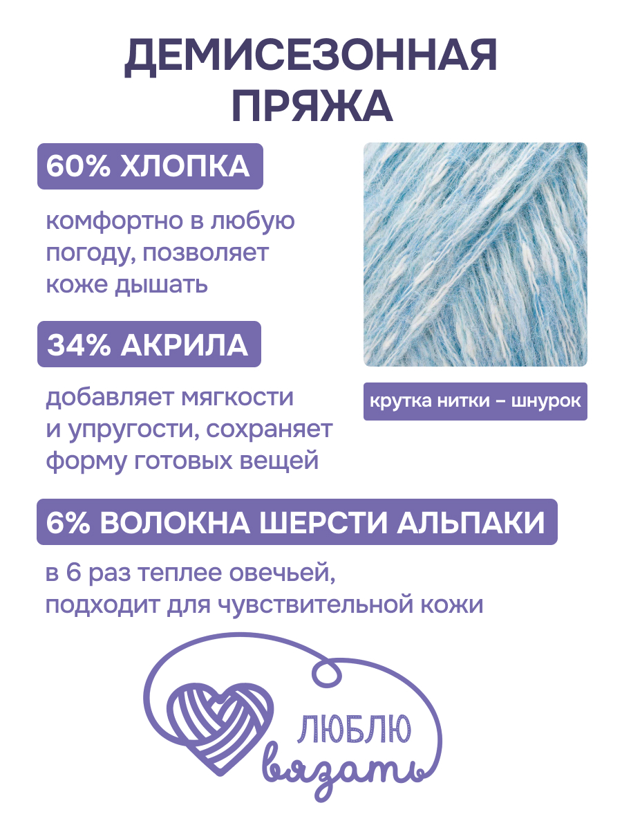 Пряжа для вязания Люблю Вязать Морошка 100 г 175 м 3 шт - фото 2